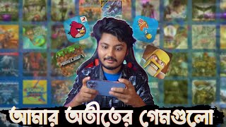 পুরনো দিনে আমি কেমন গেম খেলতাম || Tried to play 10 year old 5 Mobile games again