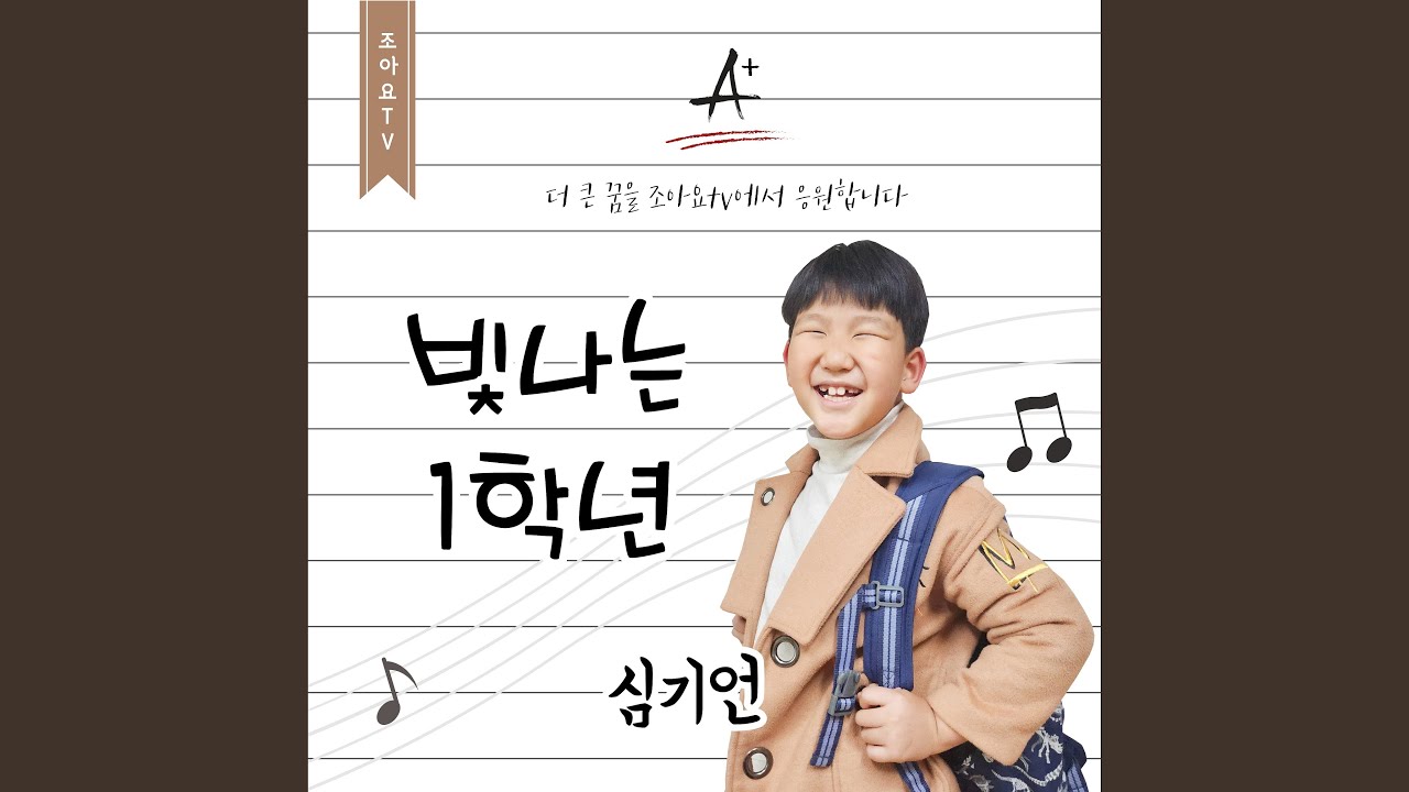 Tonton 빛나는 1학년 di YouTube Tonton 빛나는 1학년 di YouTube