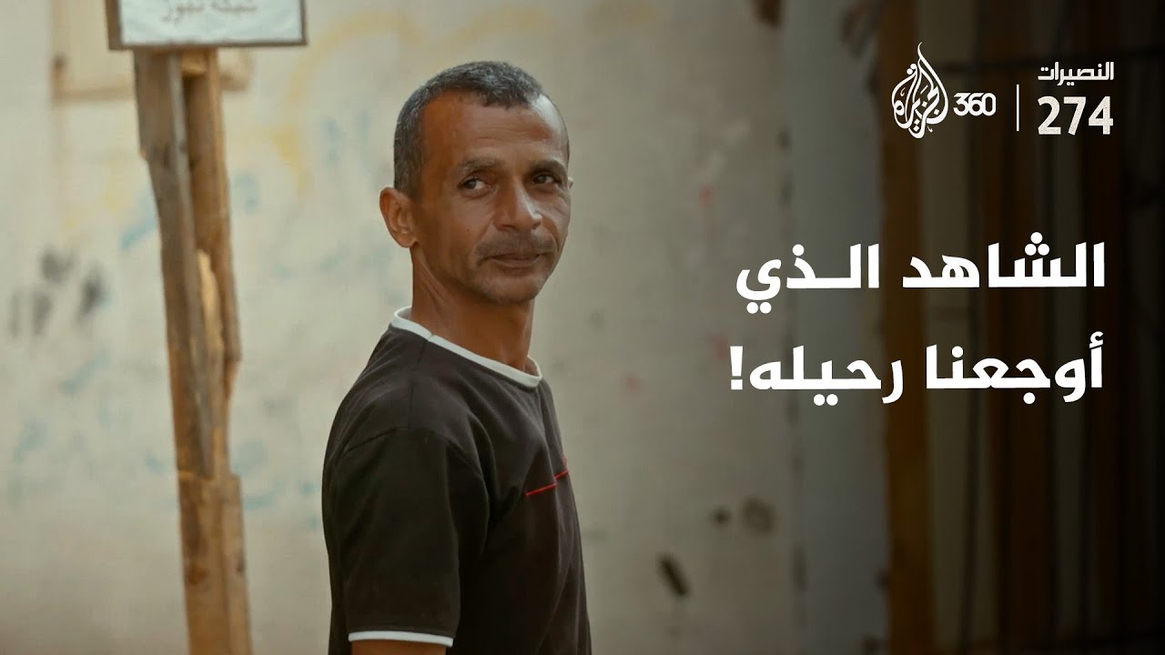 18 فردا من عائلته استشهدوا.. ثم لحق بهم بعد تصوير الفيلم! لحظة مؤلمة من فيلم النصيرات 274