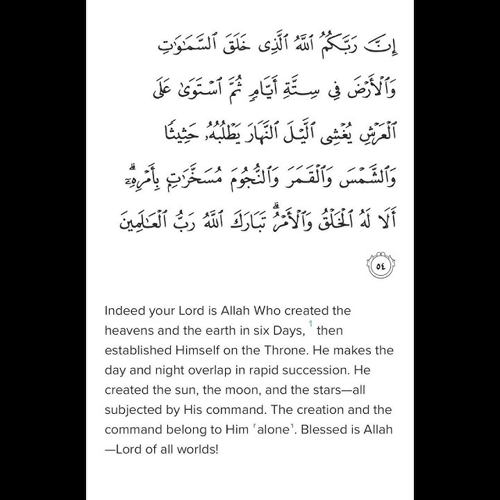 Surah Al A’raf Ayat 54 #shorts