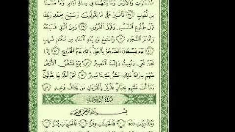 سورة الذاريات القارئ علي عبدالله جابر