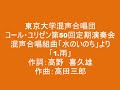 混声合唱組曲「水のいのち」より「雨」