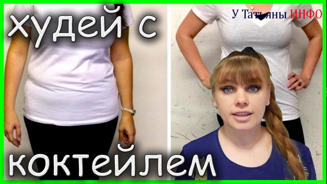 Жиросжигающий коктейль для похудения 3 кг за 3 дня!!!