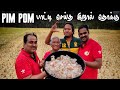 Pimpom Grandma Making Eral Prawn Thokku /பிம்பாம் பாட்டி செய்த  இறால் தொக்கு