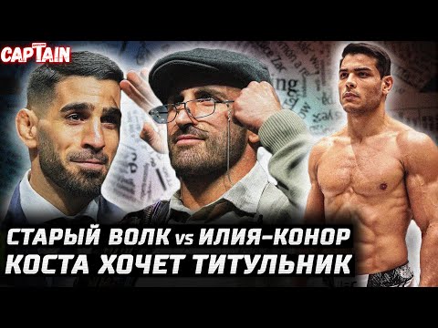 UFC 298: Старичок Волкановски vs плохиш Илия Макгрегор. Русский Сехудо. Конор №1 по тестам. Мераб