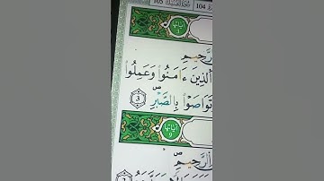 تلاوة سورة العصر بتلاوة ورش سهلة جدا