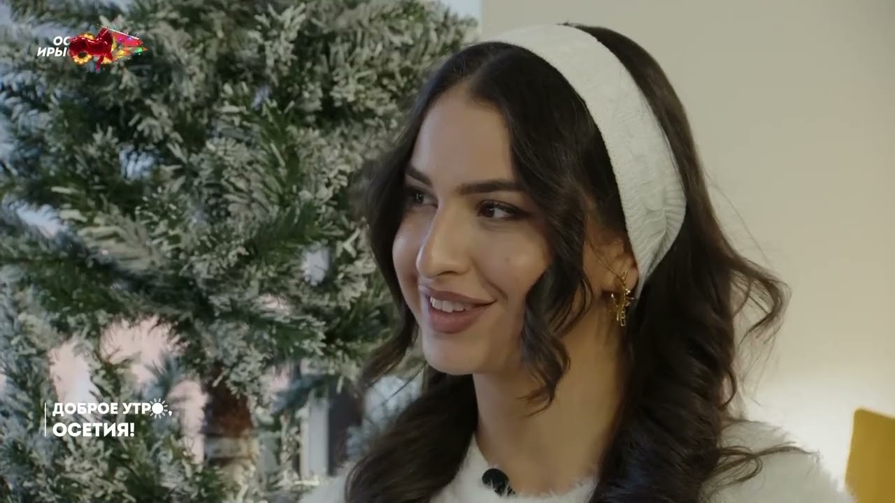 31.12.2025 I Доброе утро, Осетия! Ног Аз!