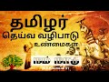     ancient worshipping methods of tamil people      01