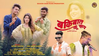 Bakibaat Ku Roop | New Garhwali DJ song | Nitesh Jamloki & Uday Rawat | Aisha | Harshu | Suraj | BGM