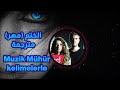 اغنية الختم (مهر) مترجمة - Muzik M&uuml;h&uuml;r  (Original Vol 1 )