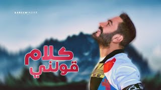 قولني كلام اول مره اقوله ️ تامر حسني -  ستوري واتس