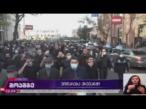 ვითარება ერევანში