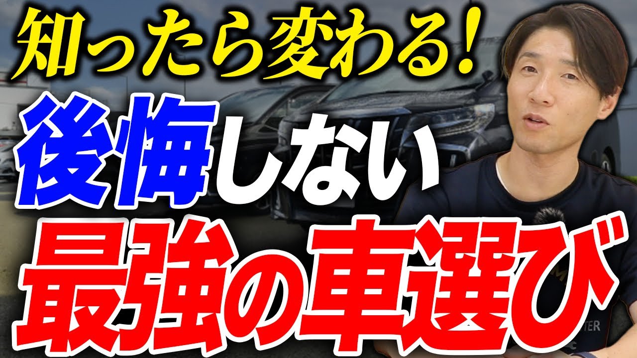 これを知ったら変わります！後悔しない中古車選びとは？ 