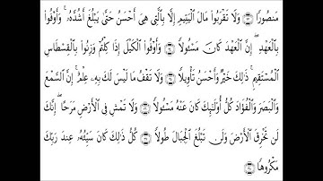017 Sourat Al Isra سورة الإسراء