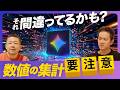 【危険!】その数値間違ってるかも?AIにおける計算・集計に気をつけることは?【Gemini/GAS】