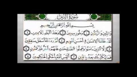 سورة التين برواية ورش (بصوت الشيخ محمود خليل الحصري ) رحمه الله تعالى