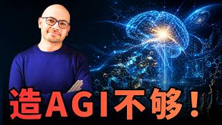 哈萨比斯摊牌了：DeepMind的真正目标，不只是AGI！（上集）