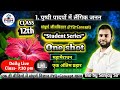 L1. पुष्पी पादपों में लैंगिक जनन (Sexual reproduction in flowering plants) One shot ⁨@M