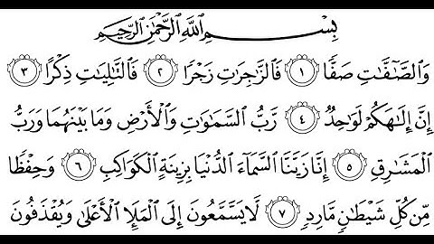سورة الصافات مكتوبة || سورة رقم 37