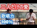 『二人だけの愛(村上佳佑)』みやまきりょう&たくみの路上ライブ(横浜駅西口)