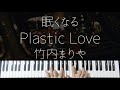 Plastic Love / Mariya Takeuchi -Sleepy City Pop Jazz Piano-