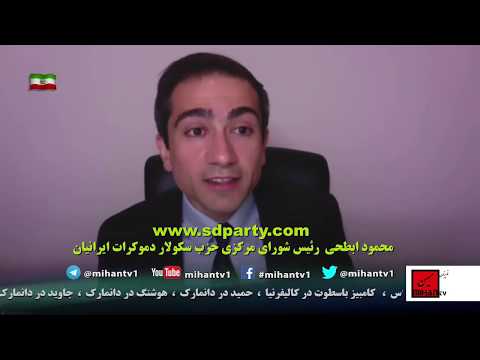 گفت وگوئی پیرامون هفتمین کنگره سکولار دموکرات ها در5 و6 اکتبر2019 با محمود ابطحی