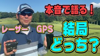 はっきり言います！GPS距離計ってどれくらい正確なの？レーザーと比較します！【井上透】