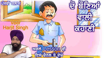 5th class English  LESSON 1  "The Elves and the Shoemaker