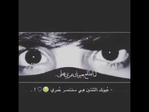 لم بتطلع بعيونك عمري بيحلى