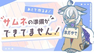 【キュイジニア】作業・金策する～～～【VTuber/蚕鵺ねむり】