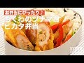 お弁当にぴったり♪ちくわのツナマヨピカタ弁当　｜　How To Make Chikuwa Tuna Mayonnaise Pikata Lunch Box