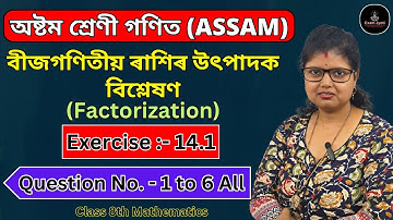 Class 8 Math Exercise 14.1 Q 1 2 3 4 5 6 Solution Assamese medium SCERT Assam Chapter - 14