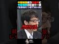 【正論】竹田恒泰が韓国を庇う共産党に正論を突きつける【竹田恒泰/田嶋陽子/そこまで言って委員会】
