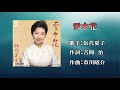 雪中花(カラオケ)伍代夏子