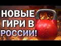 РОЖДЕНИЕ ГИРИ ИЗ ПЛАМЕНИ!