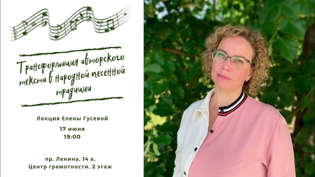 открытая лекция елены ковальской. сударикова. лекция елены русской. лекция елены. трубина германовна.