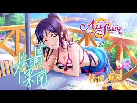 スクスタ】URエピソード【Aqours】松浦 果南：デート｜覚醒 （CV