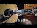 500マイル(日本語) cover アコギ弾き語り YAMAHA LL-15D