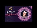 الشيخ احمد الرزيقى صوره ال عمران بمناسبه ذكرى الشيخ احمد الرزيقى صوره ال عمران بمناسبه ذكرى