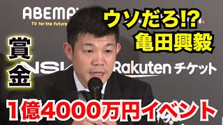 【日本最大級】ついに上陸！賞金総額1億4000万円のボクシング・トーナメント開催決定 | 3.31亀田興毅3150FIGHT×PRIZEFIGHTER in NAGOYA アベマPPV完全生中継