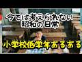 【母さんありがとう】昭和の小学生時代を思い出すと、涙で画面が見えません…