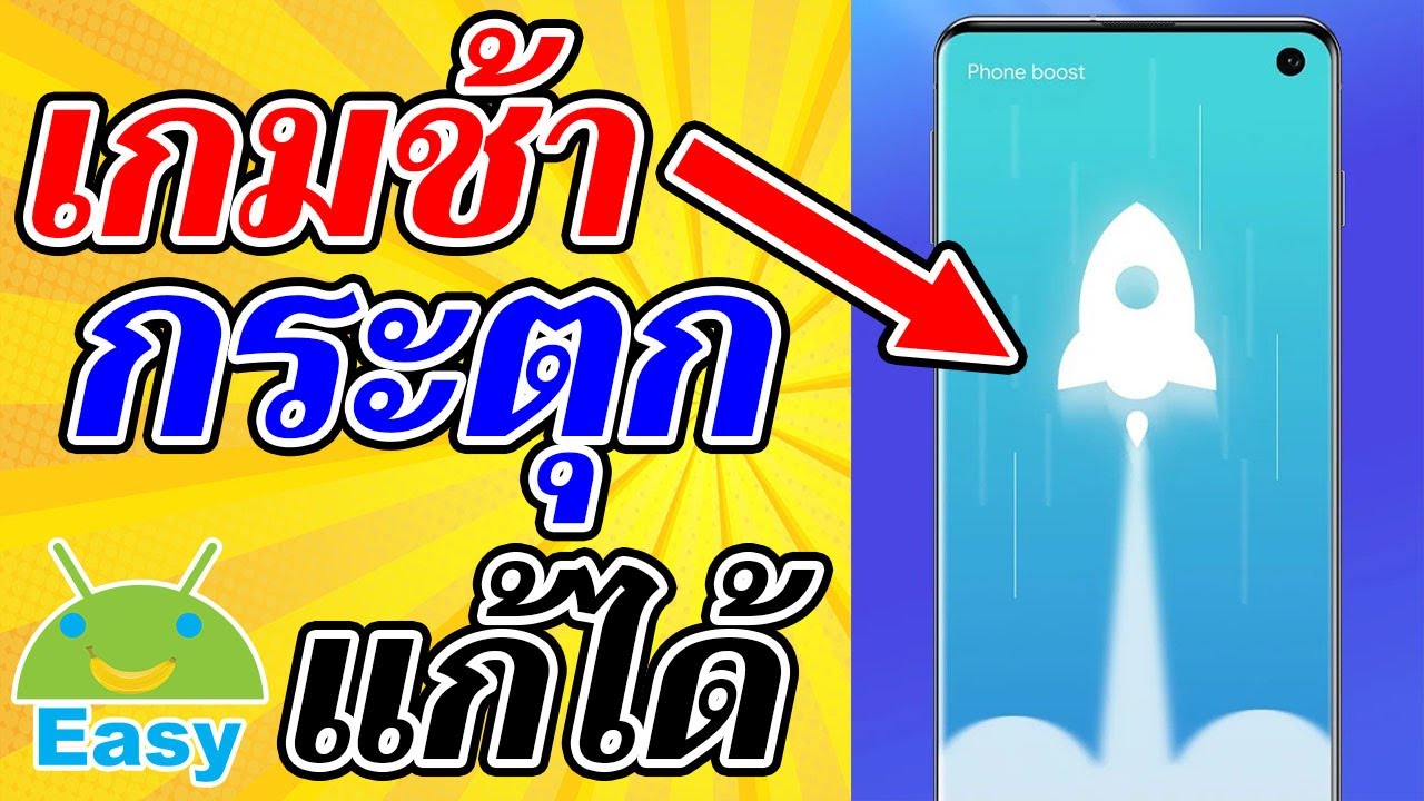 แอพทําความสะอาดแอนดรอยที่ดีที่สุด 2022 Update มือถือช้า หน่วง ไวรัสเยอะ ร้อนไว แก้ได้ 2021 | Easy Android
