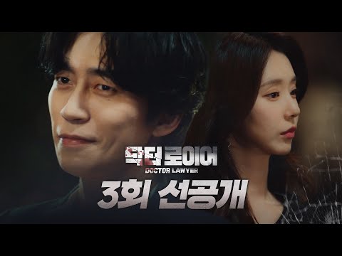 [닥터로이어 3회 선공개] <strong>신성록</strong>, ＂검은머리 외국인 제이든 리＂ 입니다., MBC 220610 방송