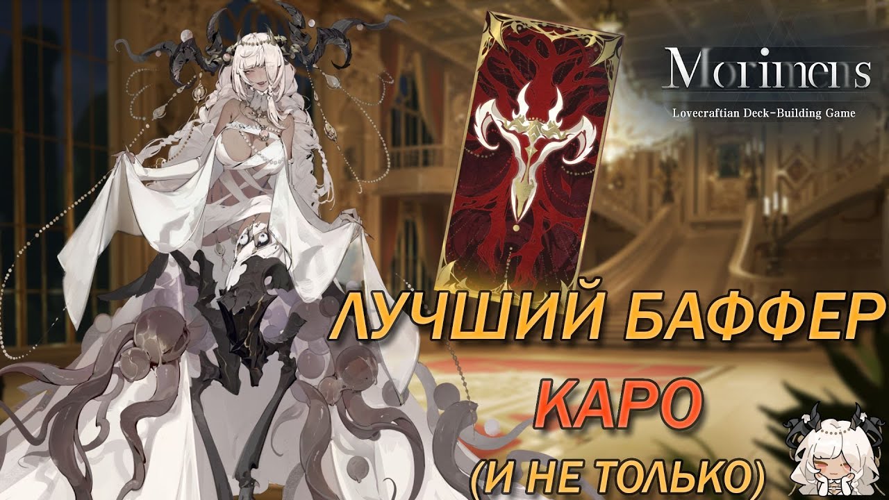 Morimens \\ Гайд на Таис (Thais) (136)