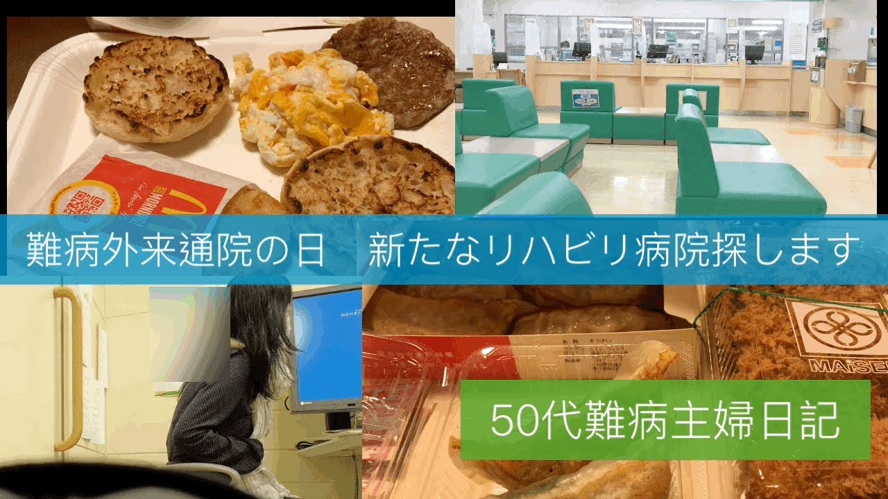 難病が判明した時の周囲の反応に驚きました ５０代難病主婦日記 Youtube