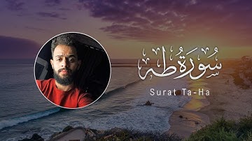 Sherif Mostafa | 020. Taha  | شريف مصطفى | سورة طه