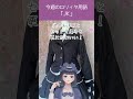 【今週のロリィタ用語】JK【Vtuber烏丸ありす】#ロリィタ #ロリータファッション #ゴスロリ