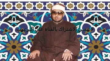 المقطع الذي يبحث عنه الجميع للشيخ محمد عمران من اذاعة القران الكريم