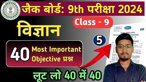 Class 9 Science 40 MCQ For Exam 2024, Jac Board Class 9 Science Objective Question 2024
