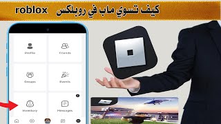 كيف تسوي ماب في روبلكس roblox screenshot 5